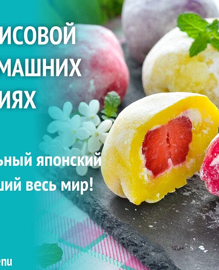 Моти из рисовой муки