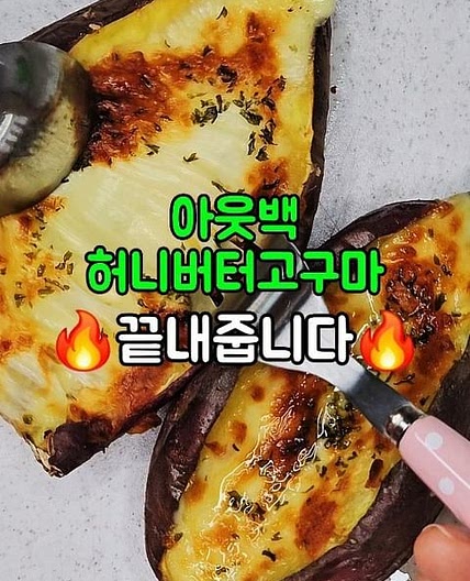 아웃백 허니버터고구마🍠 끝내줍니다🔥