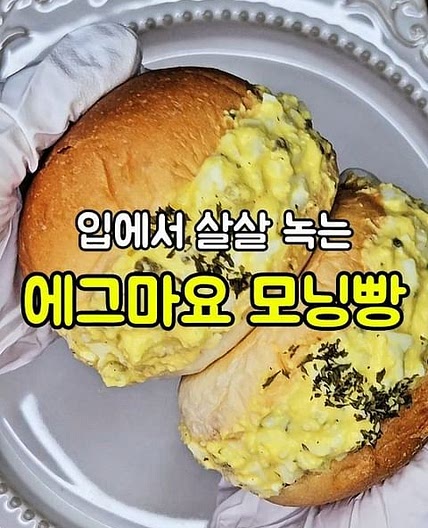 에그마요 모닝빵