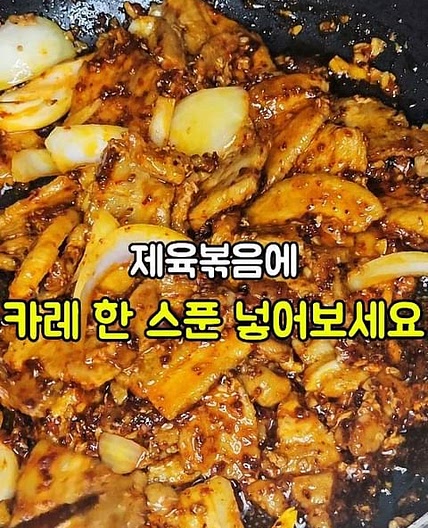 불맛나는 제육볶음