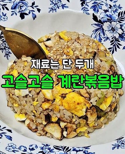 계란볶음밥