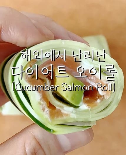 다이어트 오이 롤 (Cucumber Salmon Roll)