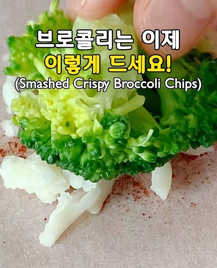 초간단! 맛도리! 브로콜리 치즈구이💚