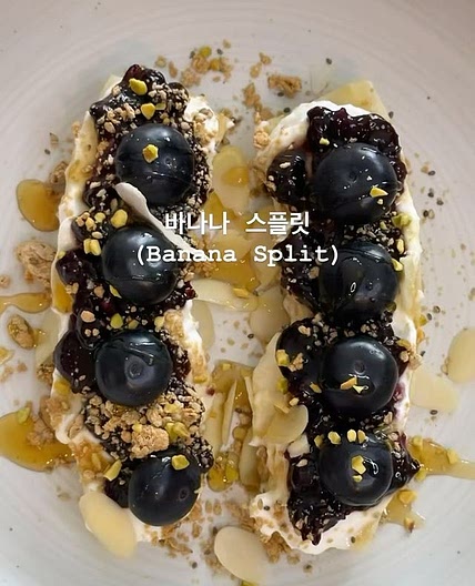 바나나 스플릿(Banana Split)🍌