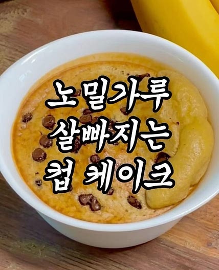 살빠지는 컵케이크 레시피 🧁✨