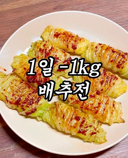 1일 -1kg 빠지는 그 메뉴 🤤🧡