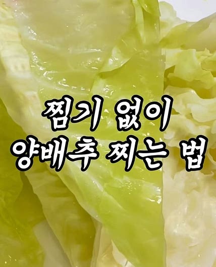 이 방법으로 양배추 쌈 먹고 폭풍 감량 꼬고!!🔥