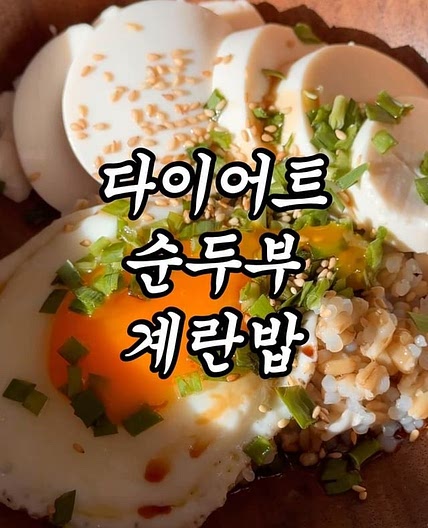 3일만에 뱃살 쏙 빠지는 계란밥 🧡