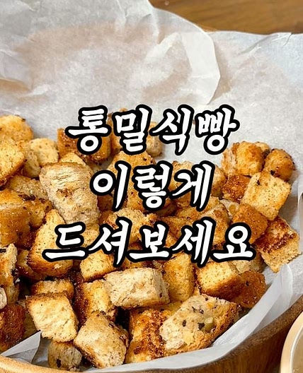 식빵 이렇게 드셔 보세요