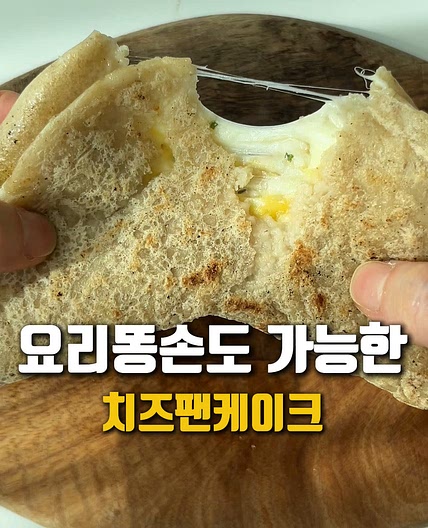 오트밀로 만드는 초간단 치즈팬케이크