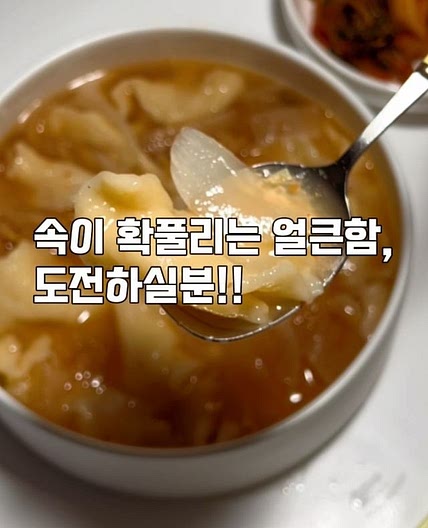 🪧얼큰수제비레시피