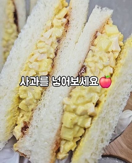 사과에그마요 샌드위치