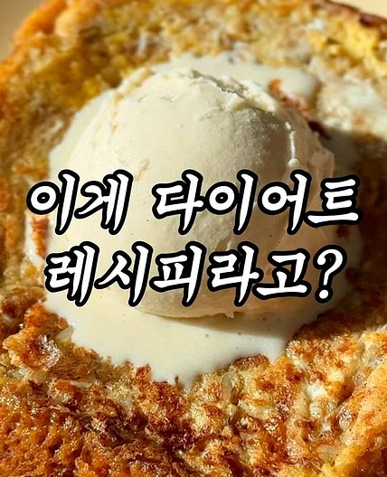 다이어트 레시피가 이렇게 쉽고 맛있다니