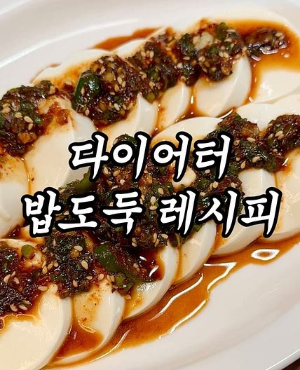 초간단 다이어트 저녁 메뉴 추천