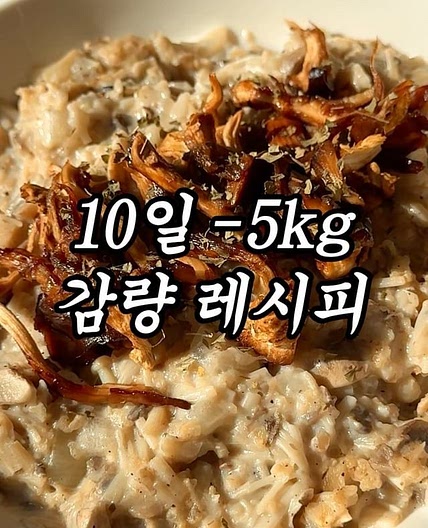 10일 -5kg 감량 비결