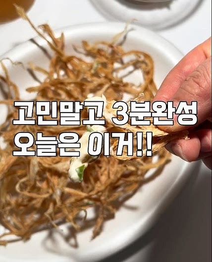 황태채구이
