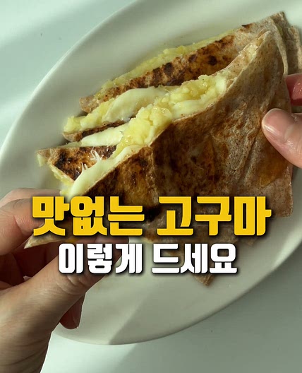 고구마치즈피자