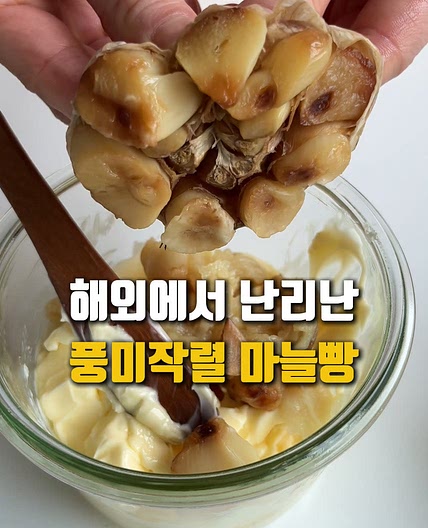 풍미가 남다른 통마늘바게트!