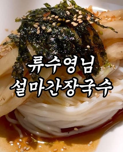 믿고 먹는 류수영님 레시피
