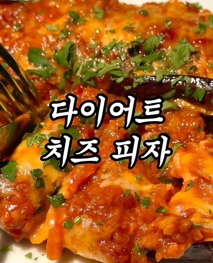 살 안찌는 치즈피자