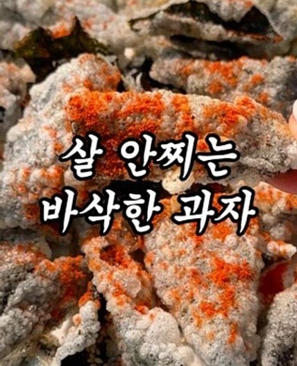 식감 미쳤어요