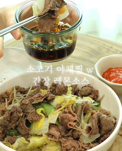 소고기 야채찜 레시피
