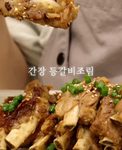 간장 등갈비찜 돼지 등갈비조림 레시피