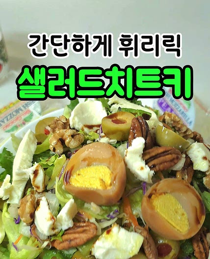 야채씻기 귀찮을 때 샐러드 대용량