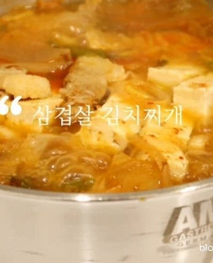 삼겹살 김치찌개 맛있게 끓이는법 간단 돼지고기김치찌개