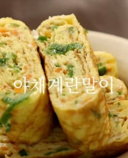야채계란말이 만들기 계란말이 만드는법 밑반찬 추천