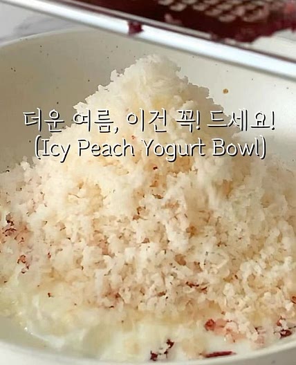 초간단! 복숭아 요거트 빙수 (Icy Peach Yogurt Bowl)