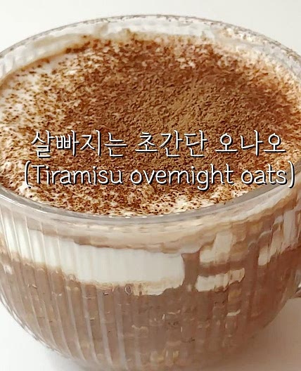 다이어트버전 티라미수 오나오