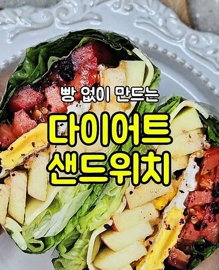빵없는 샌드위치