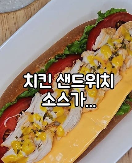 치킨 샌드위치