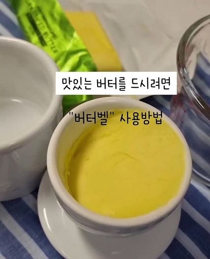 버터벨 사용 방법