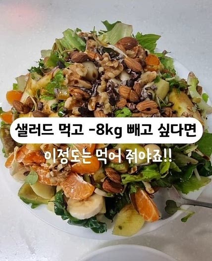 샐러드로 배부르게 살 빼면서 먹어요!!