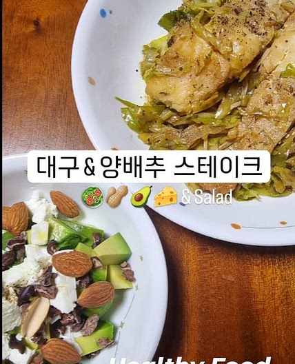 대구 양배추 스테이크 & 샐러드