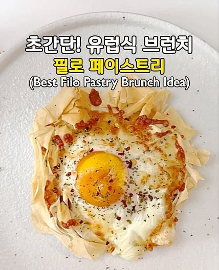초간단! 탄단지 듬뿍! 유럽식 브런치♥️