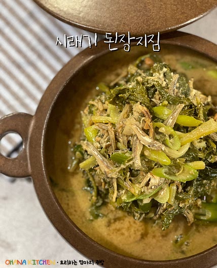 무청시래기 된장지짐 멸치시래기볶음