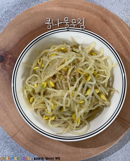 콩나물무침 만들기