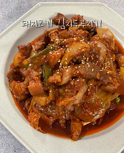 돼지고기 김치 두루치기 레시피