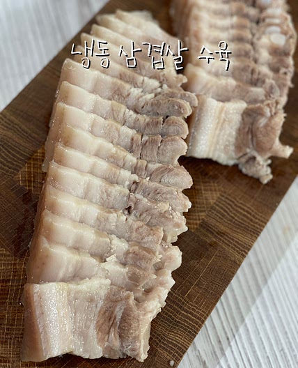 냉동삼겹살 수육 만들기