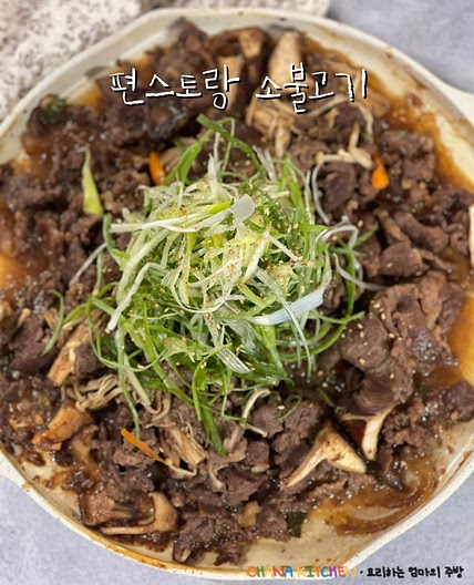 편스토랑 어남선생 소불고기 만들기