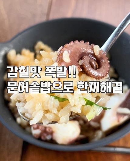 문어솥밥