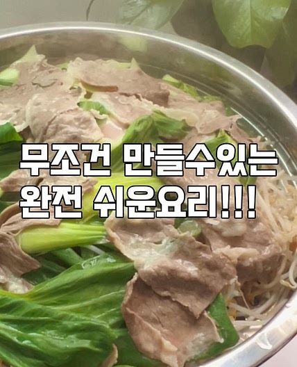 차돌숙주찜레시피