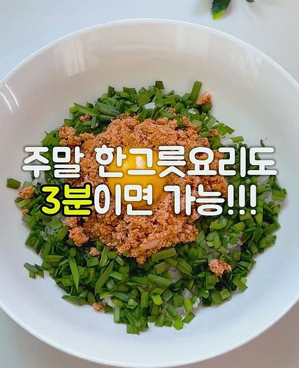 전자렌지 명란찜덮밥