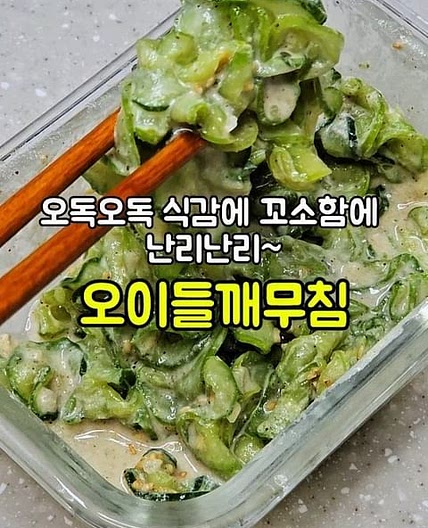 오이들깨무침