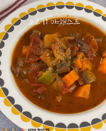 소고기 야채스프 만드는법 비프스튜 마녀스프 레시피 클린식단