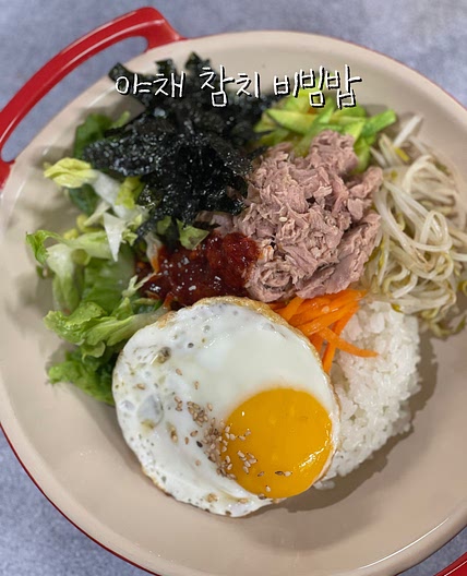참치야채비빔밥 만들기 초간단 비빔밥 레시피 10분 컷