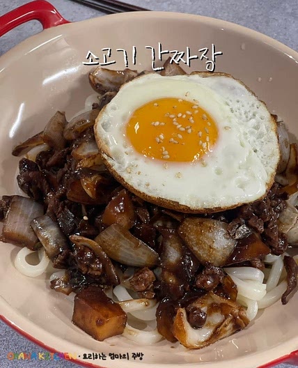 소고기 간짜장만들기